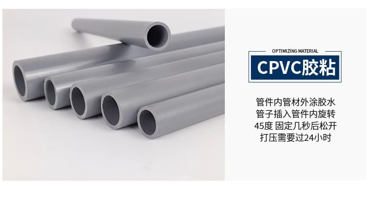 CPVC化工管道系統